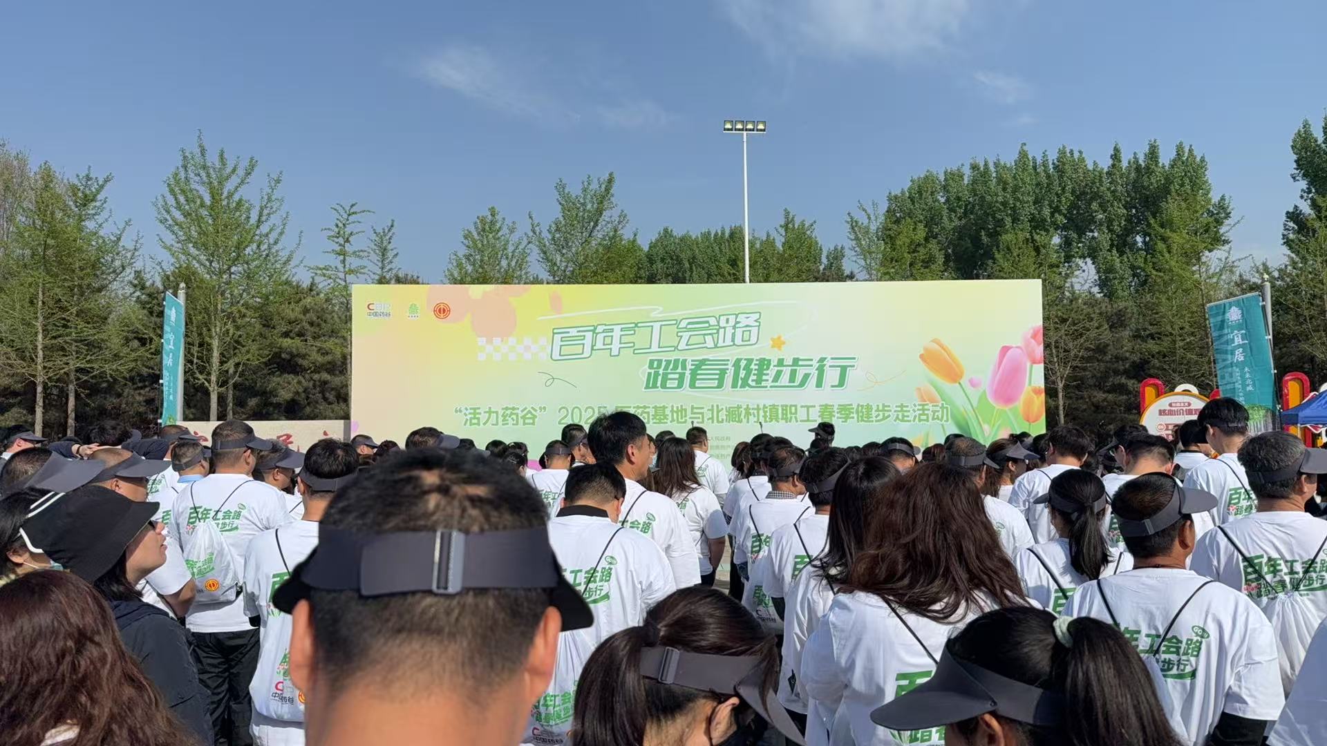 “活力药谷”2025职工健步走